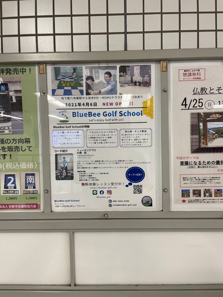 21 05 01 地下鉄六地蔵駅に広告を掲載しました Bluebee Golf School