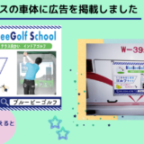 2021.09.27 京阪バス車体に広告を掲載しました