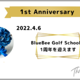 2022.03.28 BlueBee Golf School1周年記念のお知らせ